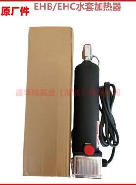 EHC10501030柴油发电机组1040水套加热器循环预热装EHB10201025