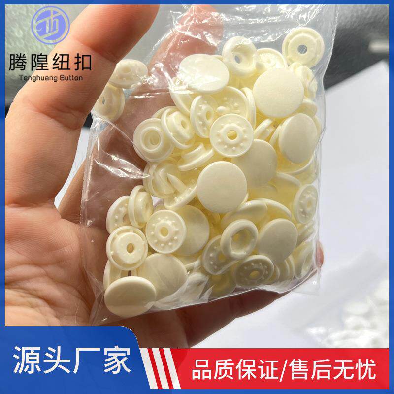 工厂现货塑胶四合扣T5树脂亚面磨砂扣子服饰哺乳文胸辅料按扣直销