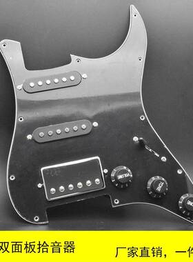 ST单单双带LP面板拾音器黑色带提升开关拾音器吉他配件
