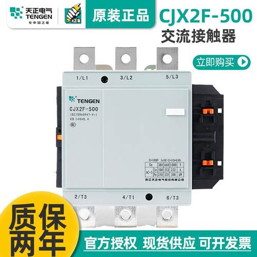 TENGEN天正电气CJX2F-500A交流接触器CDC6-500NC2-500220V380V