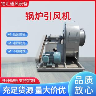 铂汇牌Y7-45锅炉引风机高压高温离心耐磨排烟风机锅炉离心风机
