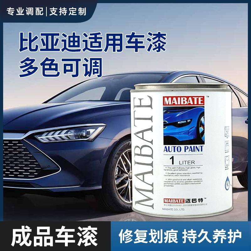 汽车漆面漆适用于比亚迪面漆划痕漆翻新修补汽车金属漆现货