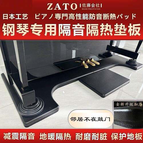 新款ZATO佐藤环保钢琴隔音垫板降噪减震吸音棉隔声板楼层静音消声