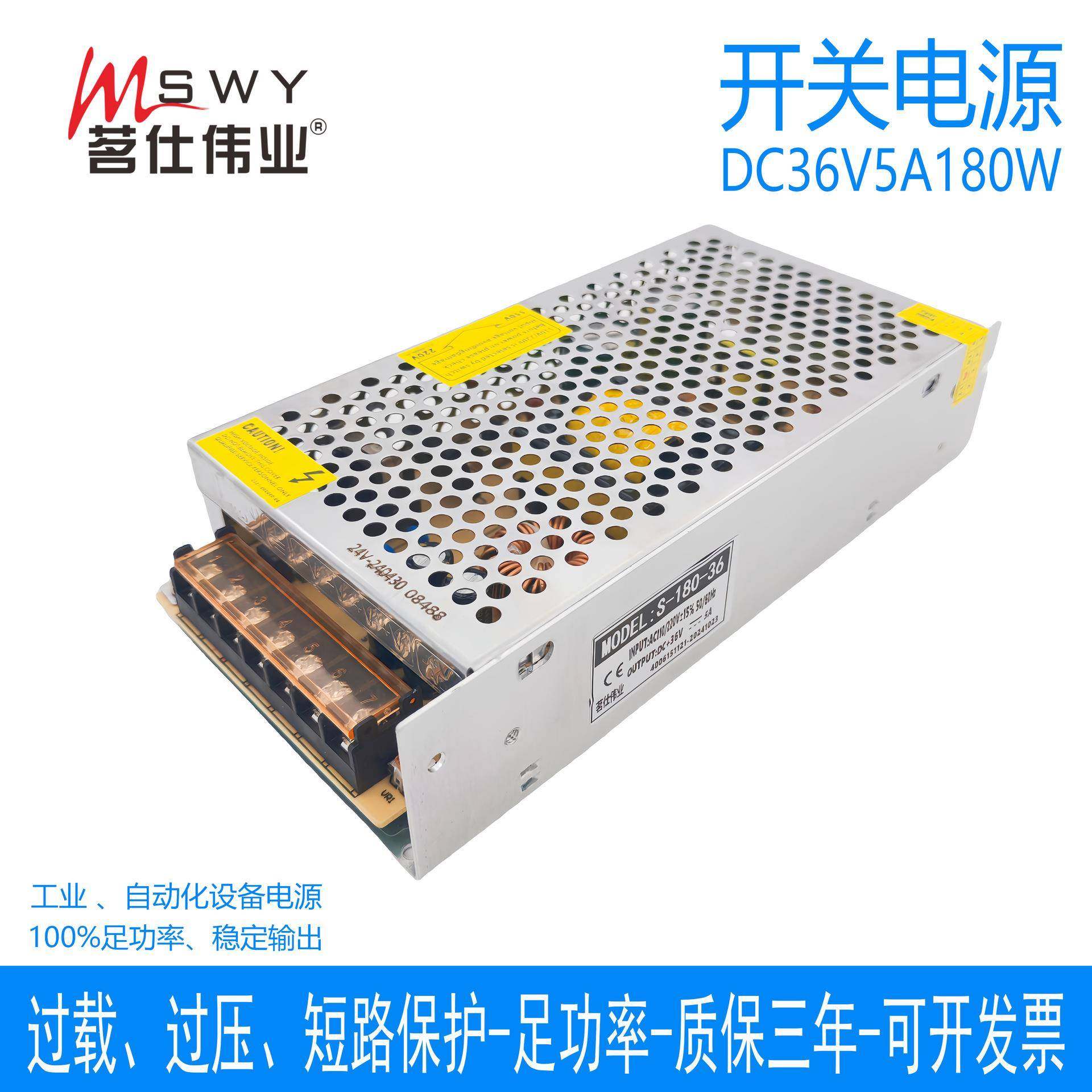 茗仕伟业36V5A180W开关电源S-180-36直流变压器电机驱动3A4ALED灯