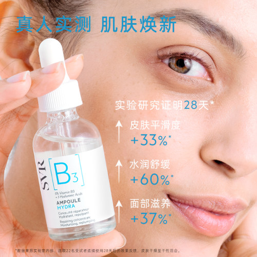 SVR舒唯雅水光安瓶精华液 30ml 效期至28年9月偏远地区需加收运费