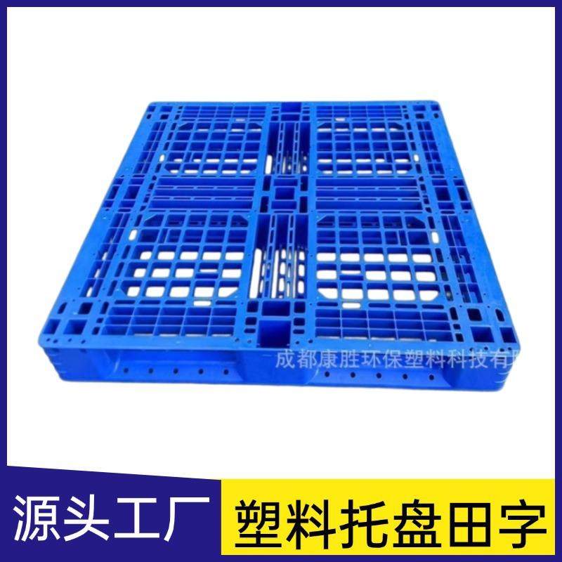 四川塑料托盘网格田字仓库防潮垫板叉车物流卡板大型,收纳整理,烫衣板及配件,淘宝优惠券,粉丝福利购,淘宝优惠卷