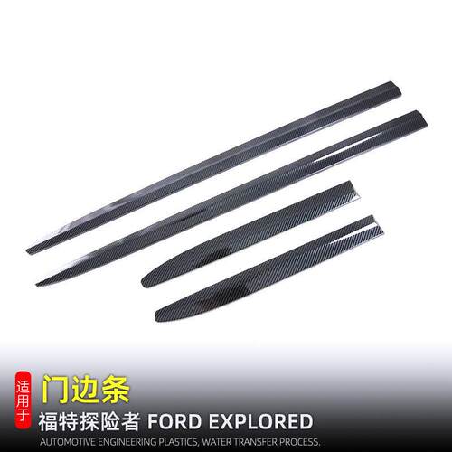 适用于20-24款福特探险者explorer车门门边条配件车身防护保险杠