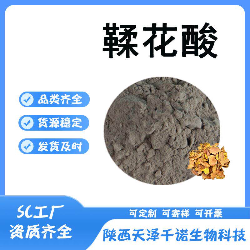 鞣花酸多规格石榴皮提取物另有五倍子提取原料供应现货高含量