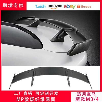 适用于宝马G80M3/4MP款碳纤维尾翼打孔锻造定风压翼汽车改装件