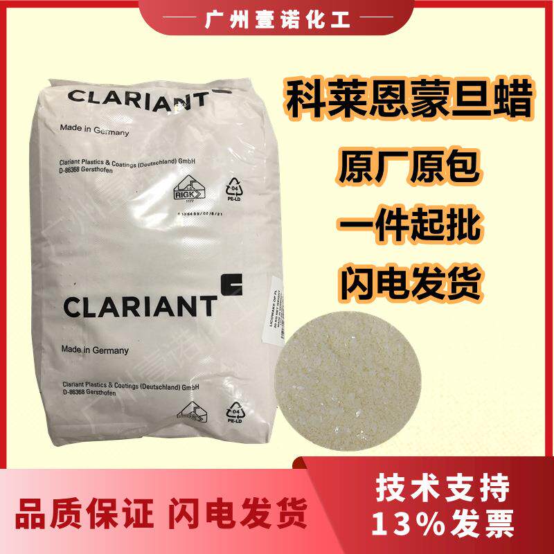 蒙旦蜡科莱恩E蜡皮革表面光亮剂酯化蜡透明脱模剂EFL