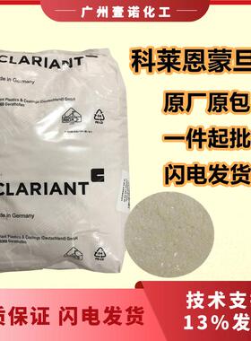 蒙旦蜡科莱恩E蜡皮革表面光亮剂酯化蜡透明脱模剂EFL