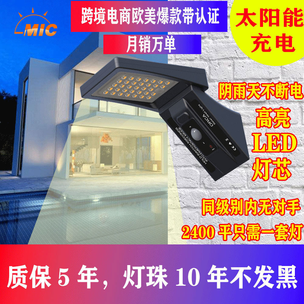 太阳能壁灯户外太阳能LED灯人体感应灯庭院墙壁照明灯太阳能路灯