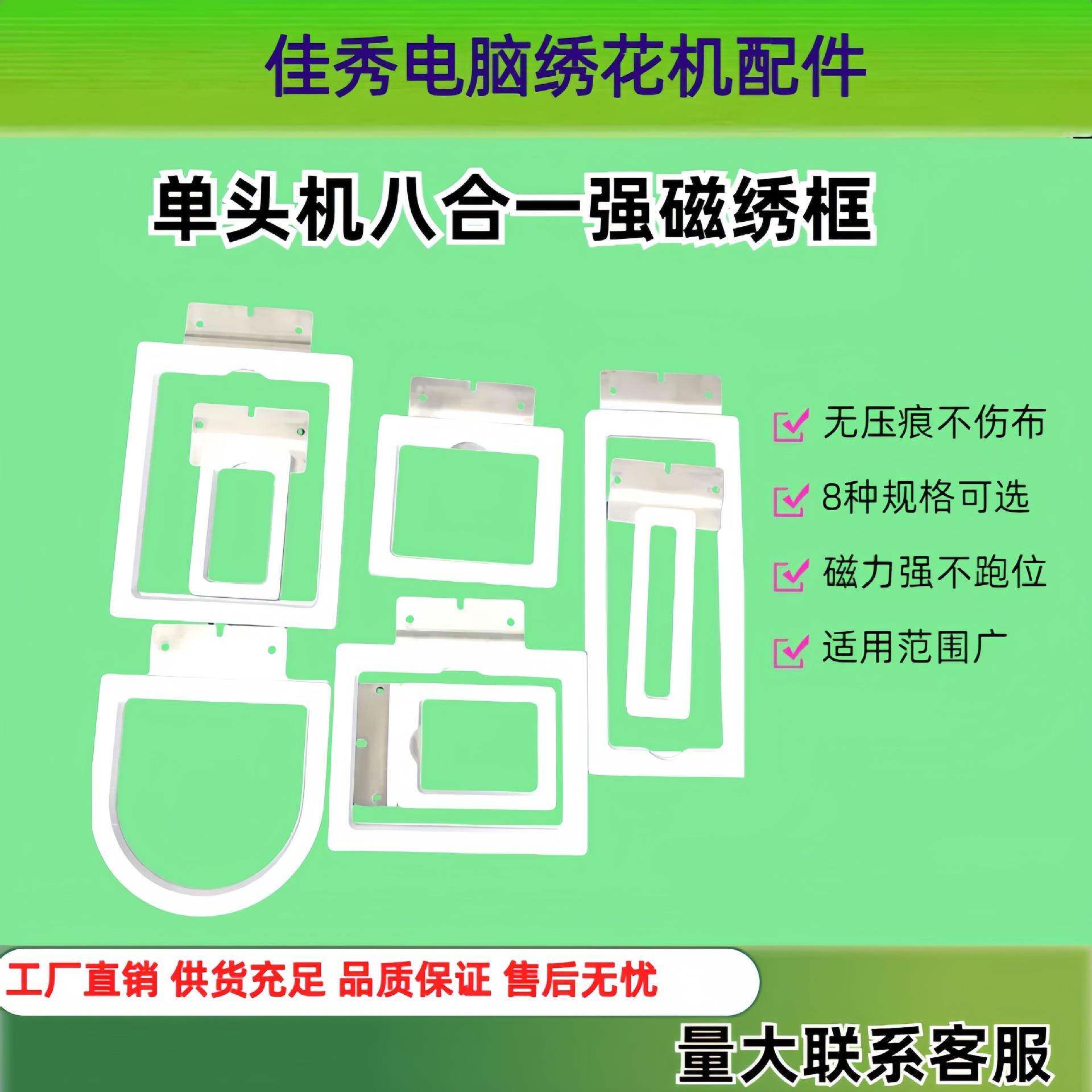 电脑绣花机配件田岛机马头机帽绣磁力绣框八合一强磁绣花绷架零件