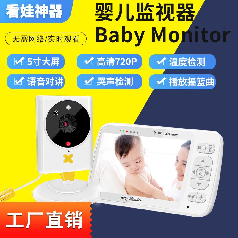5寸高清大屏无线婴儿监视器高清babymonitor无线看护器直销