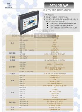 现货威纶通触摸屏4.3寸MT6051iP替代TK6050iPMT6050iP维纶通