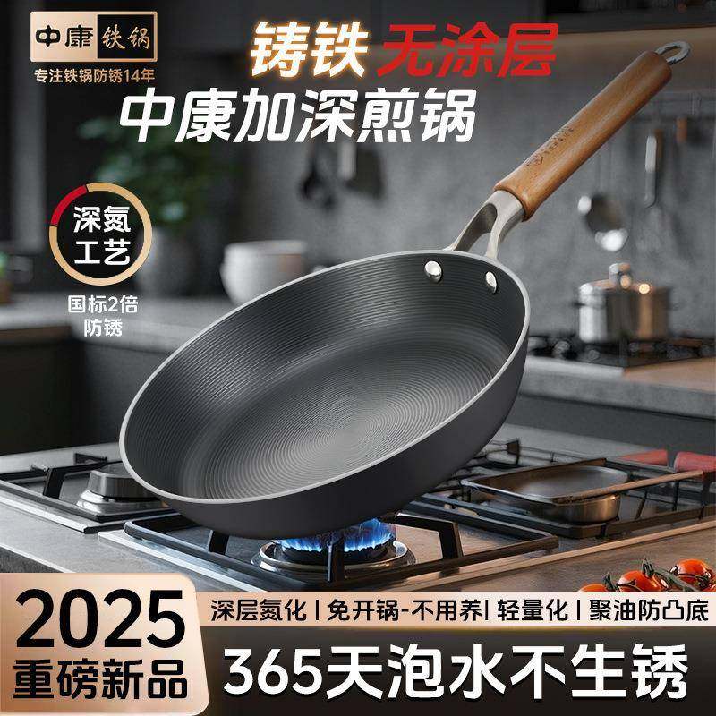 中康铁锅铸铁平底无涂层煎锅家用免开锅烙饼煎蛋煎牛排专用不粘锅