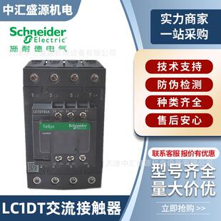 LC1DT交流接触器24v110V220v380v四极20253240M7CQ7C接触器4p