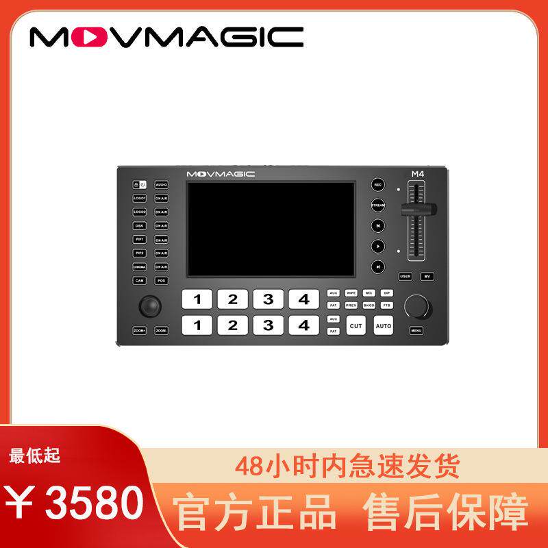 迈捷瑞M4便携5.5寸HDMI&NDI&USB录播推拉流4K输入专业视频切换台