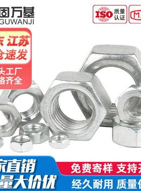 镀白锌六角螺母304/316/201六角螺丝帽镀锌螺栓帽薄款黑色M2-M64