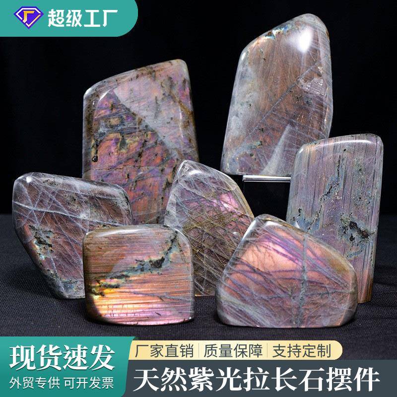 天然紫光拉长石摆件水晶原石矿标大块原石裸石家居办公桌面装饰品