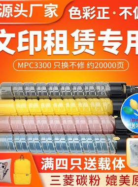 红印适用理光MPC3300粉盒MPC2800复印机碳粉盒c3300彩色墨粉筒