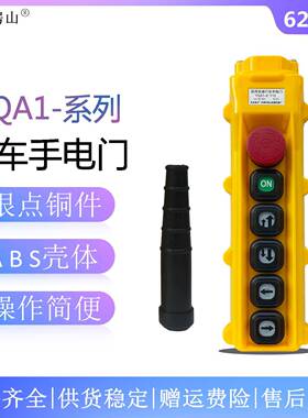 防雨Y型行车按钮手电门YQA1-62Y1S电动葫芦起重机双速手操器