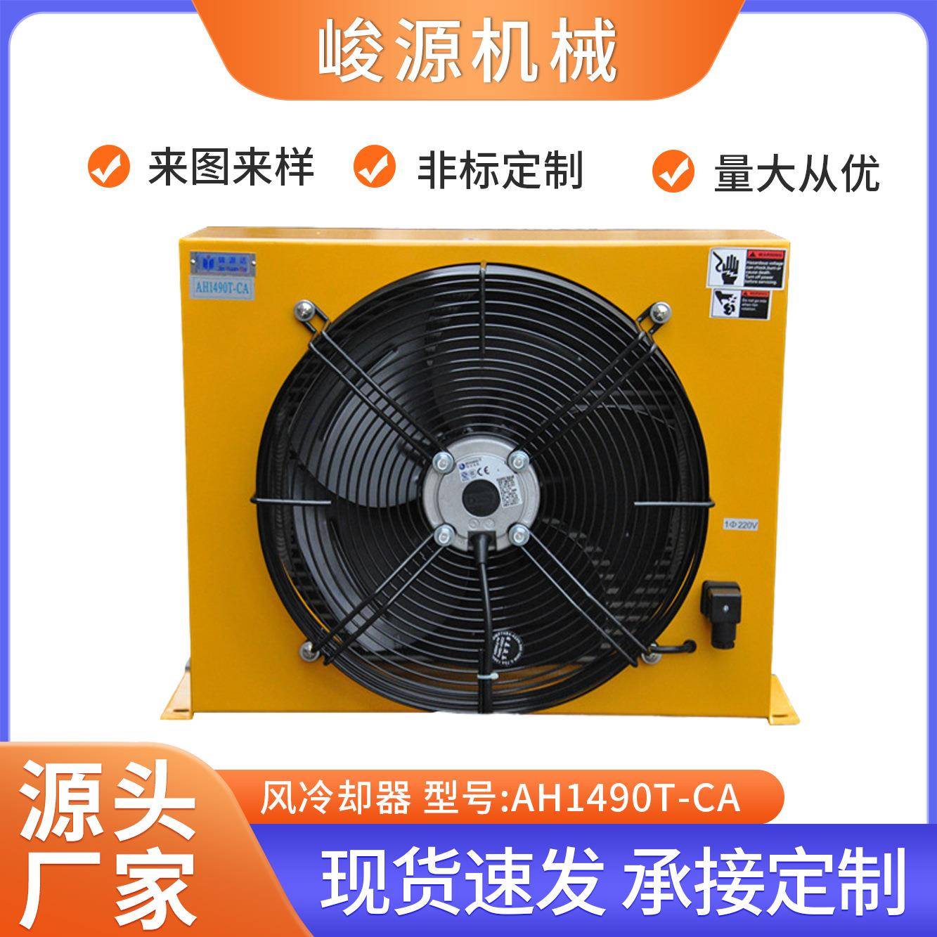 液压站散热器铝合金液压油冷却器RISEN日森风冷液压油冷散热器