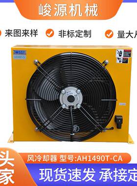 液压站散热器铝合金液压油冷却器RISEN日森风冷液压油冷散热器