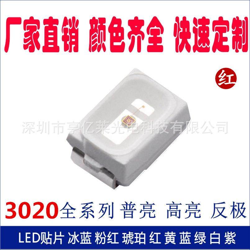 现货供应3020红光led贴片0.06W1000-1200MCD3020反极红灯led灯珠,畜牧/养殖物资,畜牧/养殖器械,淘宝优惠券,粉丝福利购,淘宝优惠卷