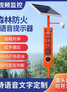 LED显示屏4G监控喊话人体红外感应太阳能语音报警器主机智能安防