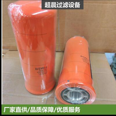 供应液压油滤芯P164378/P165338用于工程机械设备发动机组