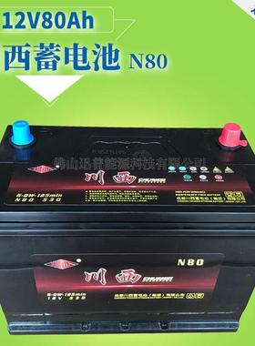 川西蓄电池12V80Ah汽车电瓶N806-QW-125min免维护叉车蓄电池