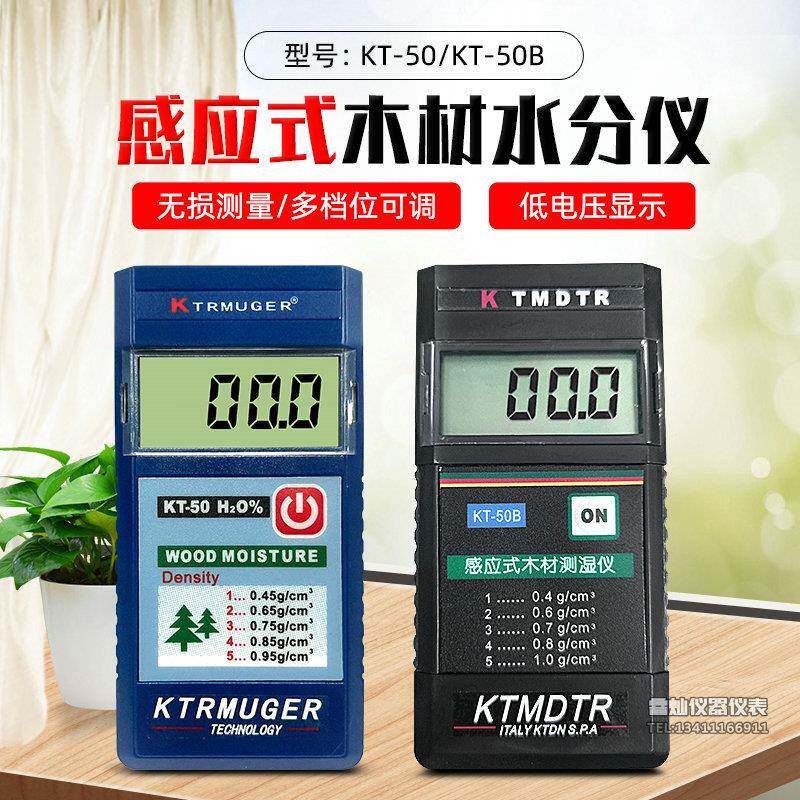 木材测湿仪KT50/KT50B木头测水仪感应式木板水份仪测湿度湿度计