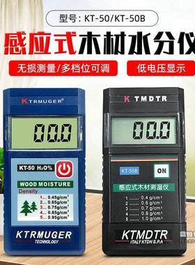 木材测湿仪KT50/KT50B木头测水仪感应式木板水份仪测湿度湿度计