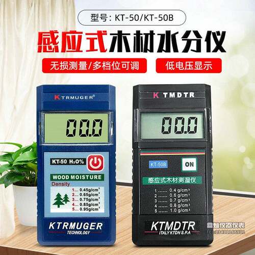 木材测湿仪KT50/KT50B木头测水仪感应式木板水份仪测湿度湿度计