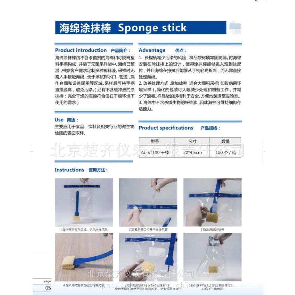 无菌海绵涂抹棒AL-ST100系列环境致病菌采样