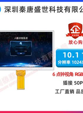 10.1寸1024*600分辨率高清TFT液晶显示屏插接50PIN上窄下宽工业级