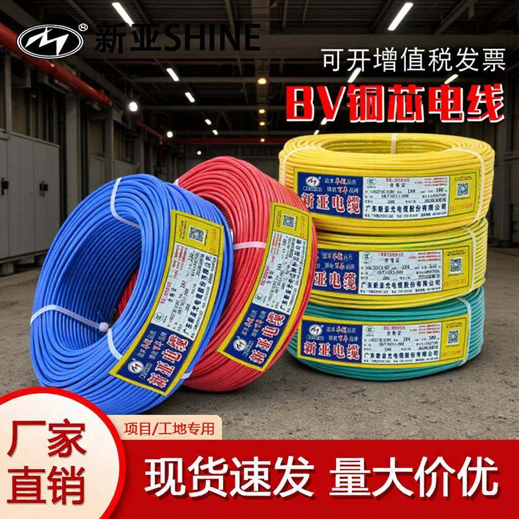 新亚光电线电缆BV1.5/2.5/4/6平方纯铜国标阻燃家装家用单芯硬线,智能设备,其他智能设备,淘宝优惠券,粉丝福利购,淘宝优惠卷