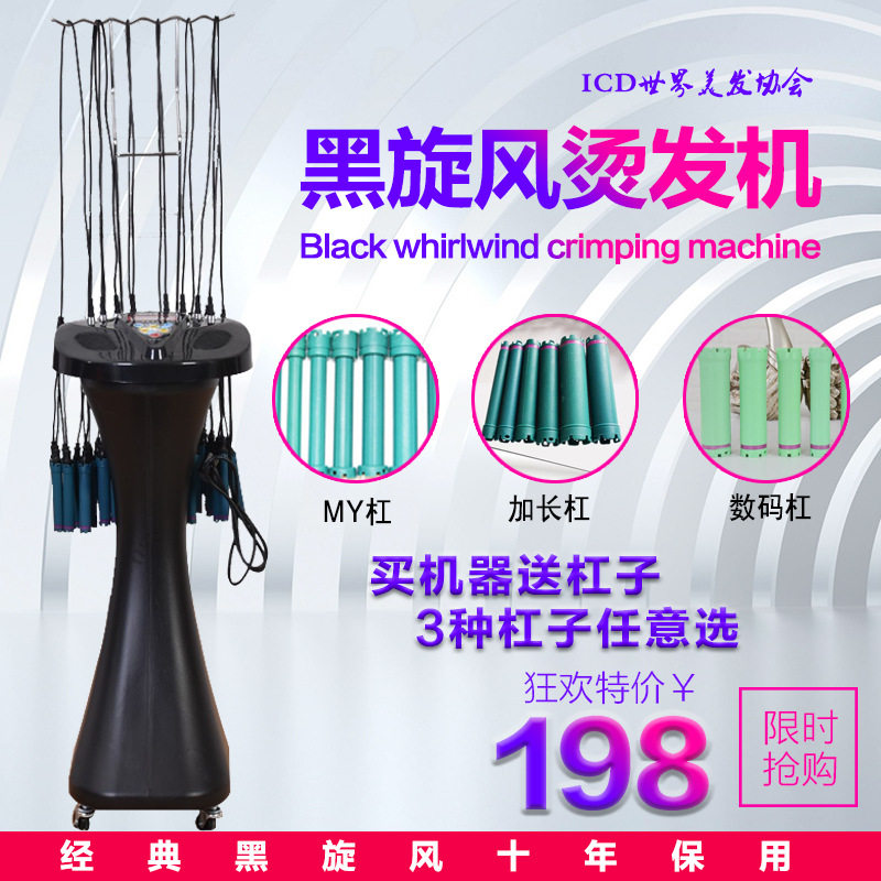 理发店黑旋风烫发机美发热烫机器一键智能24V陶瓷数码卷发机发廊