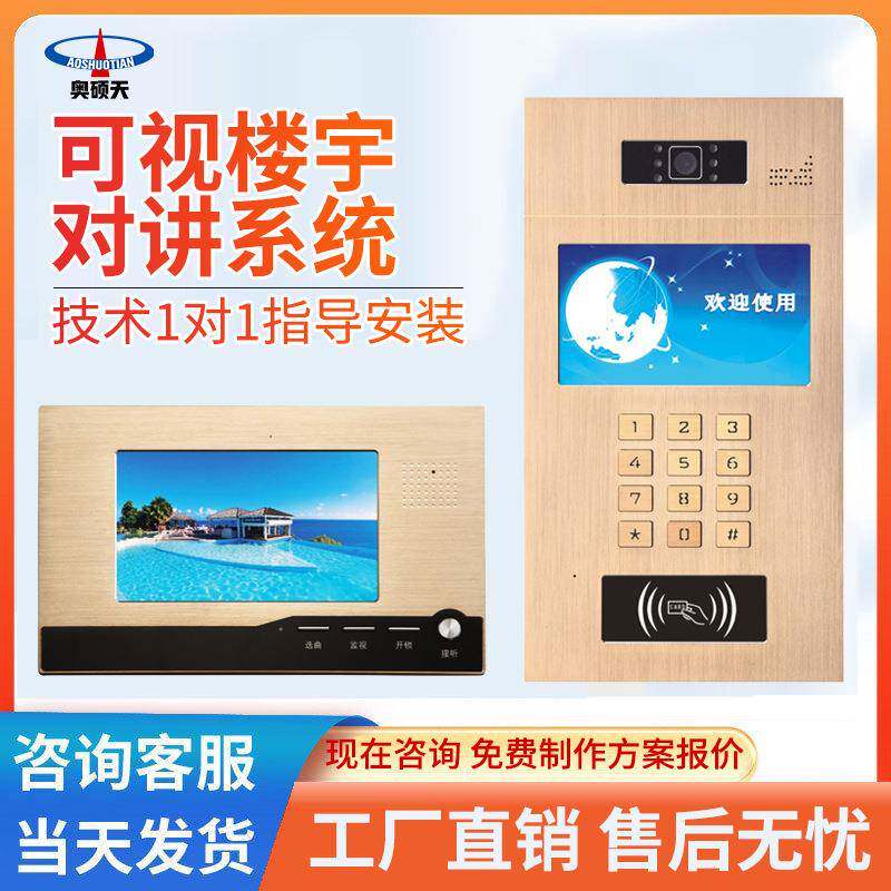 AST奥硕天可视对讲门铃家用监控有线智能家居楼宇对讲门禁系统