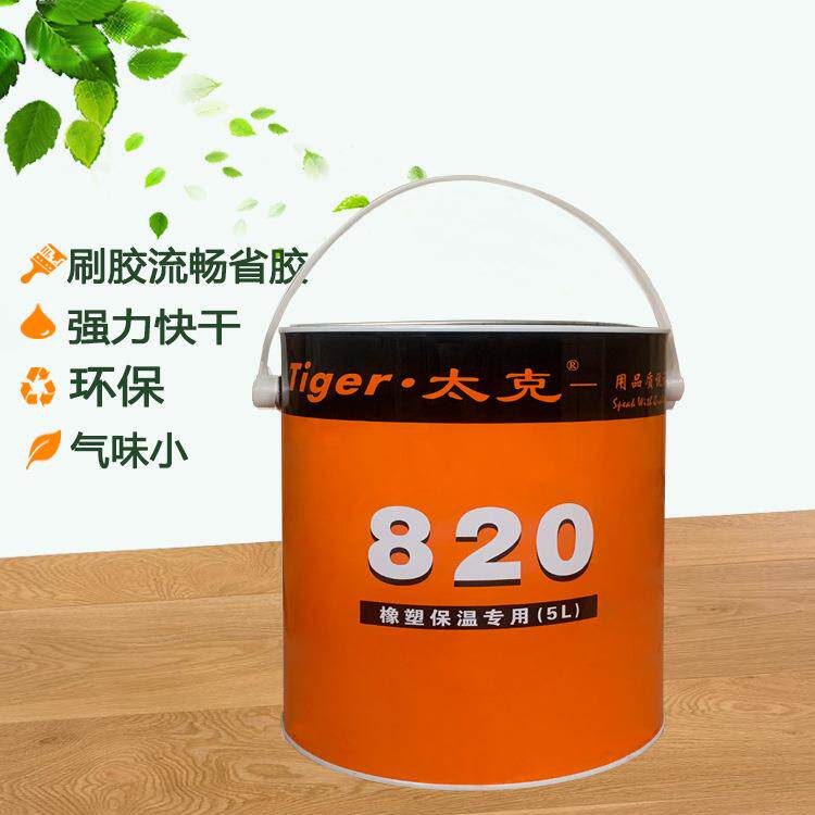 供应太克820保温胶水保温板胶水水管保温气味小橡塑材料胶水
