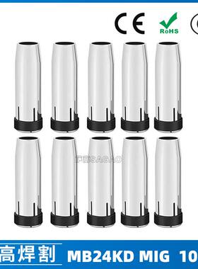 MB24KD保护嘴气保焊枪配件MIG分配器24KD保护套导电咀10PCS