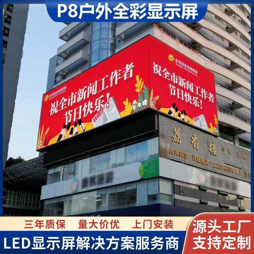 大型商场购物中心室外广告传媒led电子屏P8-P6户外led全彩显示屏