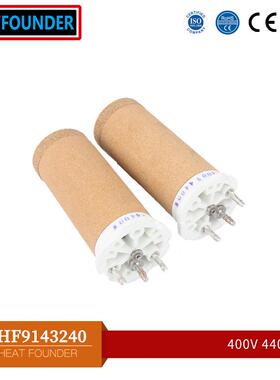 HEATFOUNDERHF9143.240400V4400W焊接机陶瓷加热芯