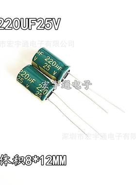 25V220UF高频低阻220UF25V铝电解电容8*12mm