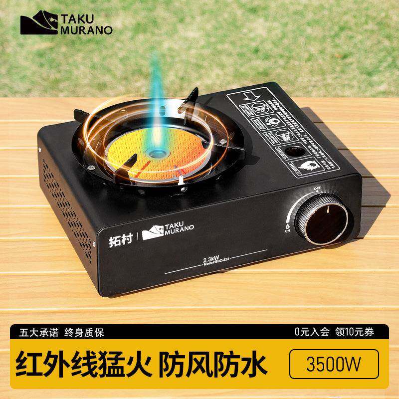 拓村户外便携式迷你卡斯卡煮茶炉具露营家用瓦斯炉卡式炉红外线炉