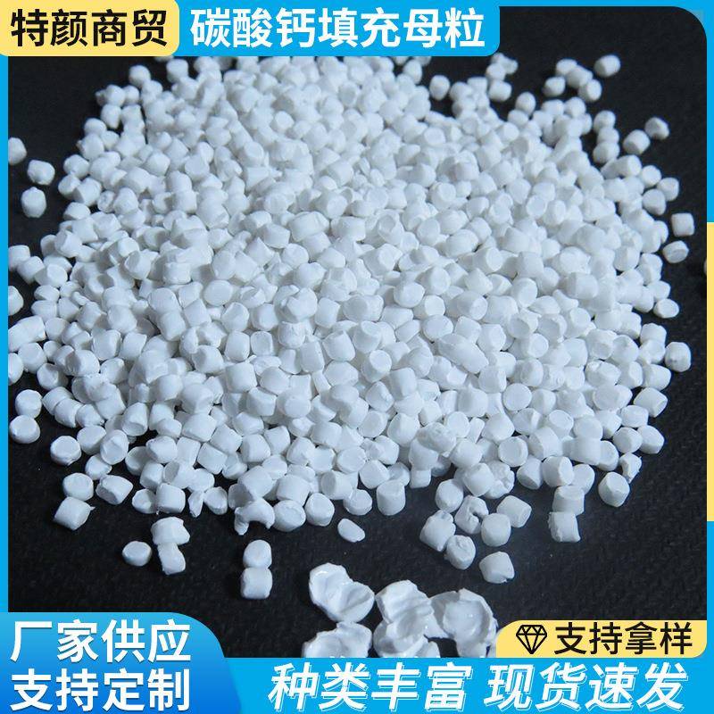 越南填充母料PE填充母料塑料袋快递袋塑料母粒吹膜填充母粒