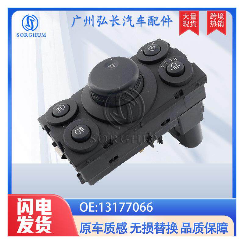 13177066适用于欧宝汽车配件大灯开关雾灯调节开关灯光调节器