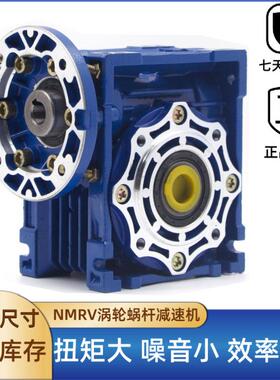 蜗轮蜗杆减速机NMRV040涡轮减速箱轴输入蓝色铝合金材质供应