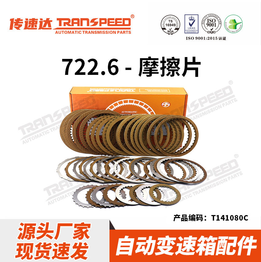 摩擦片包722.65AT变速箱适用于奔驰G级系列奔驰G级适配车型